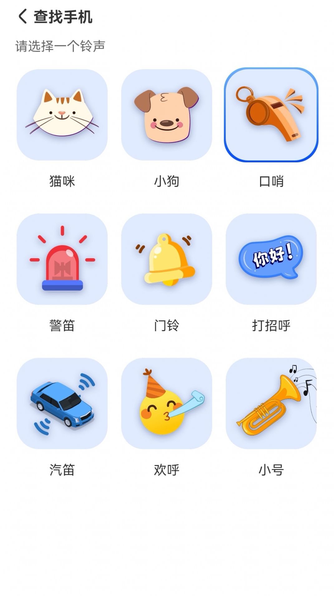 手机查找器免费版