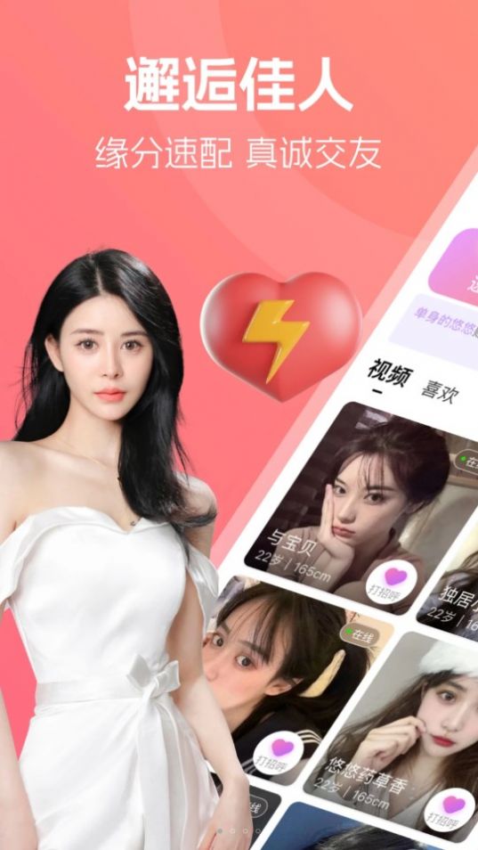 舒聊视频聊天软件