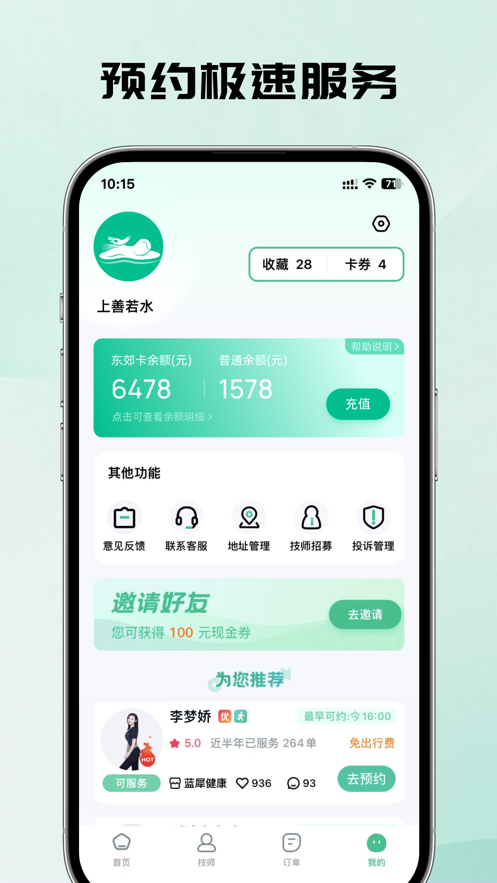 东郊到家