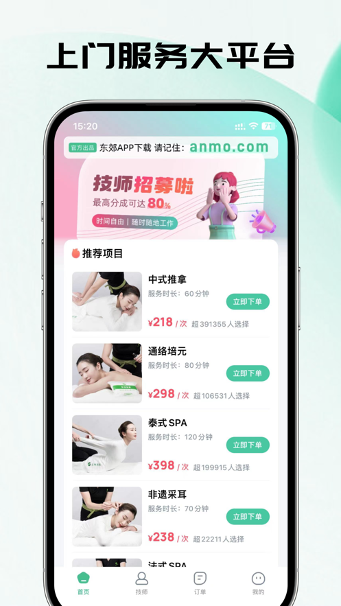 东郊到家