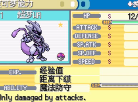 至尊火超梦的复仇改版
