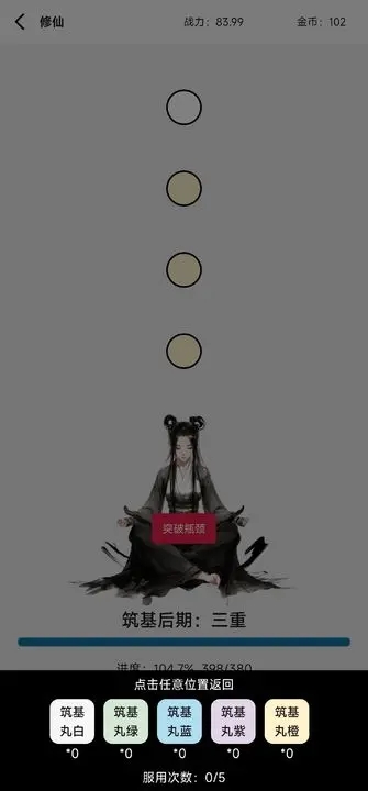 一日成仙为这逍遥的世界游戏