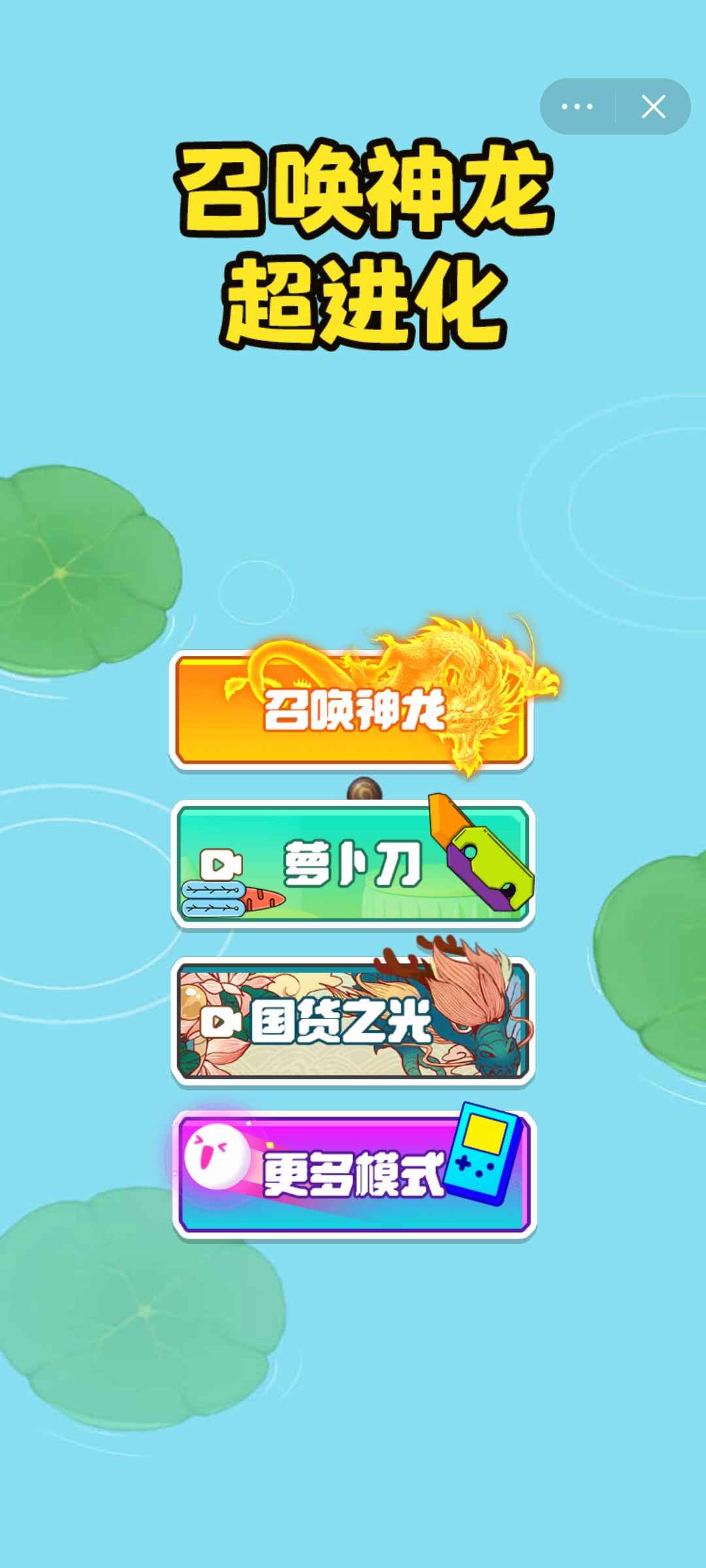 召唤超神龙游戏