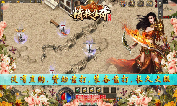 精装传奇官方版