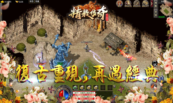 精装传奇官方版
