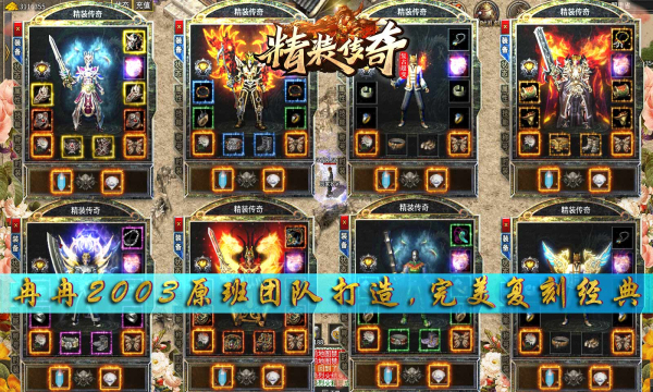 精装传奇官方版