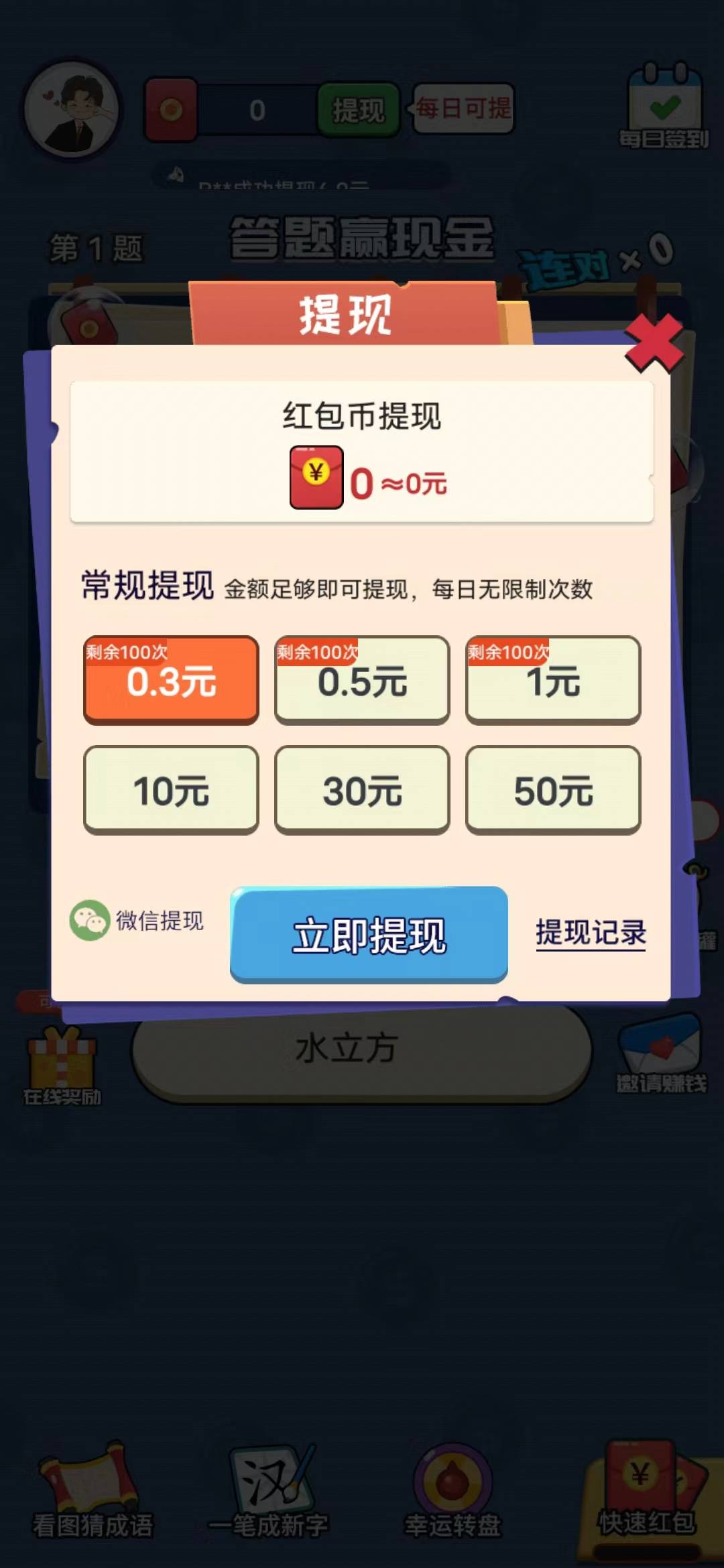 光速答题红包版