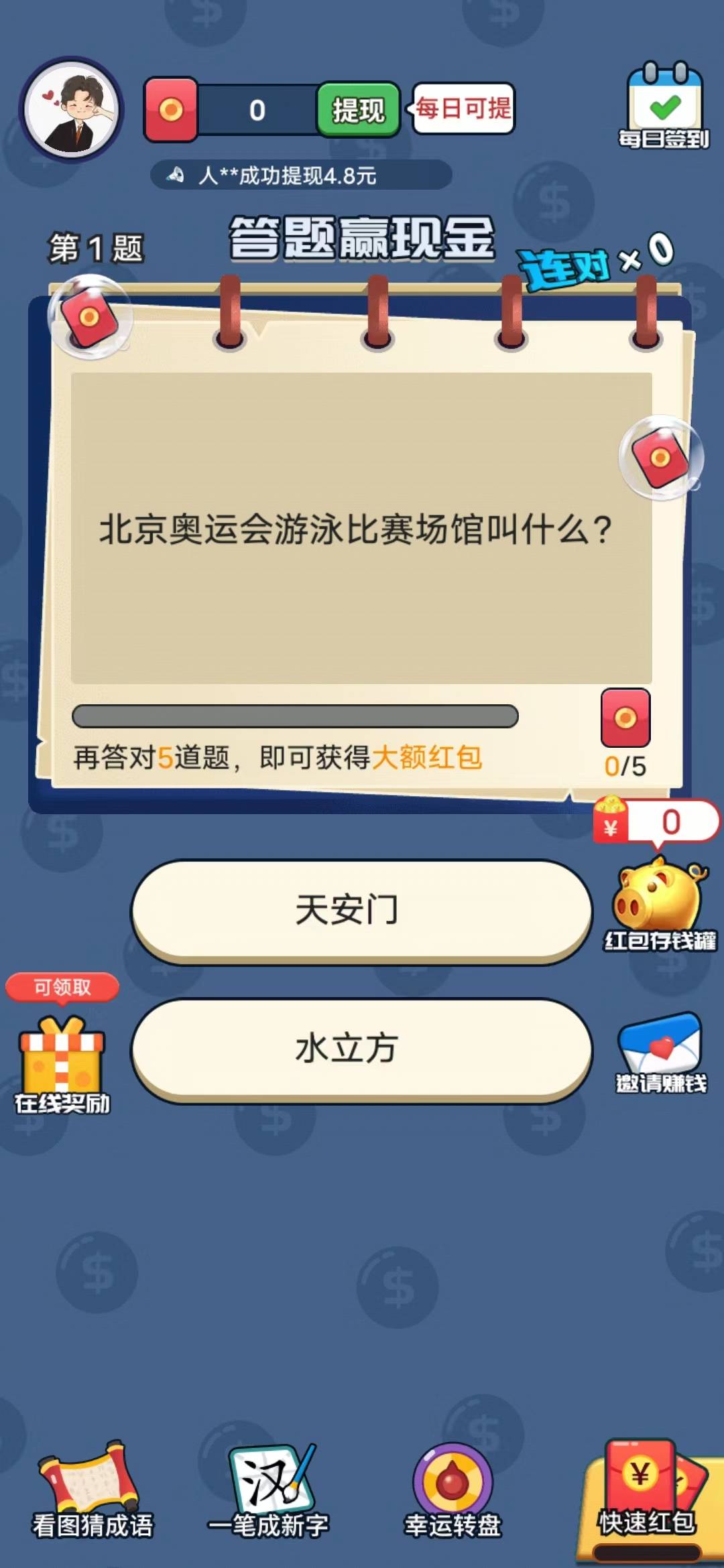 光速答题红包版