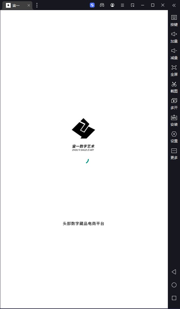 宙一数字藏品
