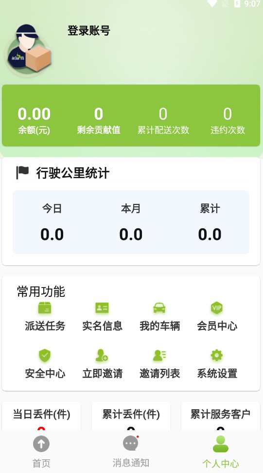 蚁城智配软件