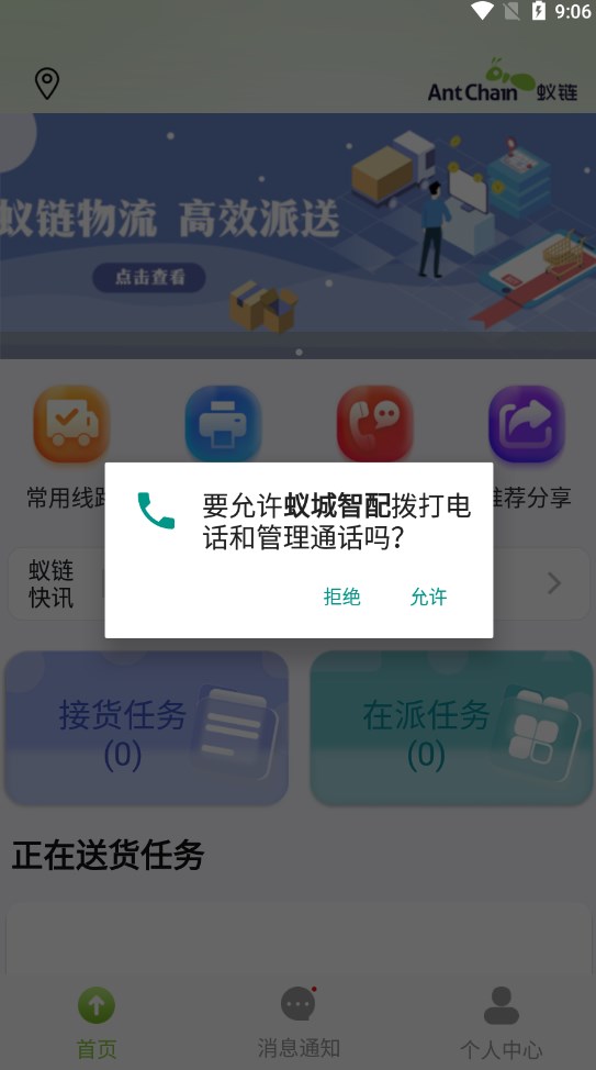 蚁城智配软件