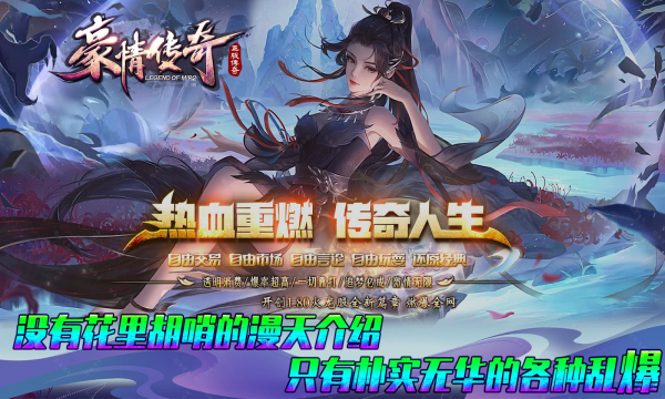 豪情传奇官方版