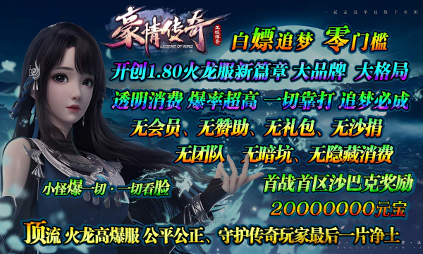 豪情传奇官方版