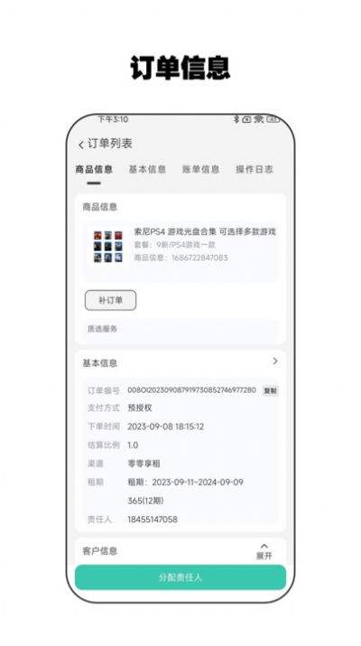 零零享租管家软件