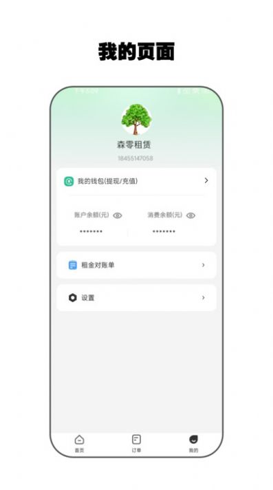 零零享租管家软件