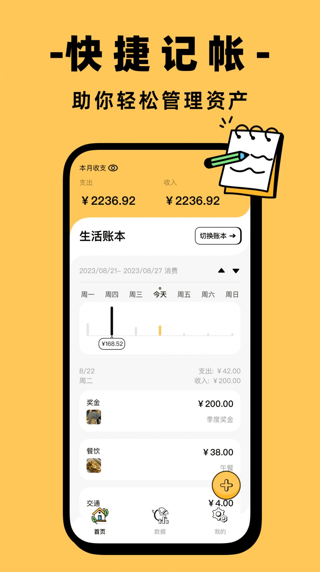 收入记账
