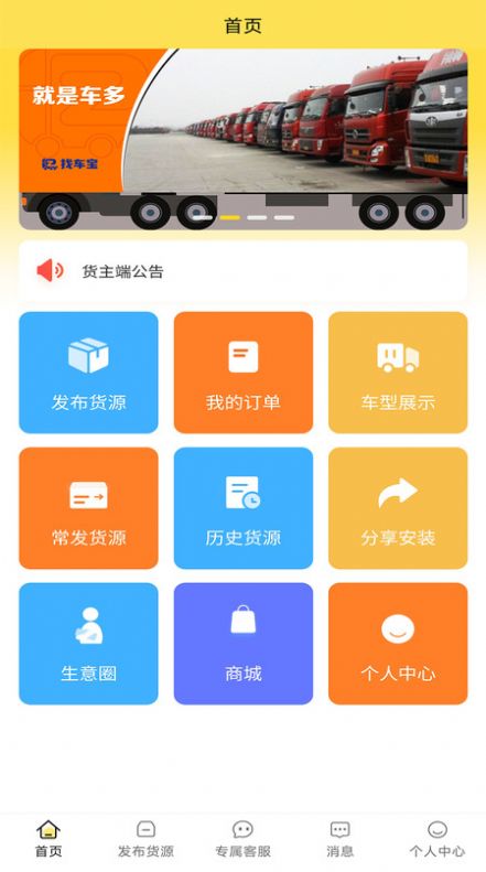 赛满通找车宝手机版