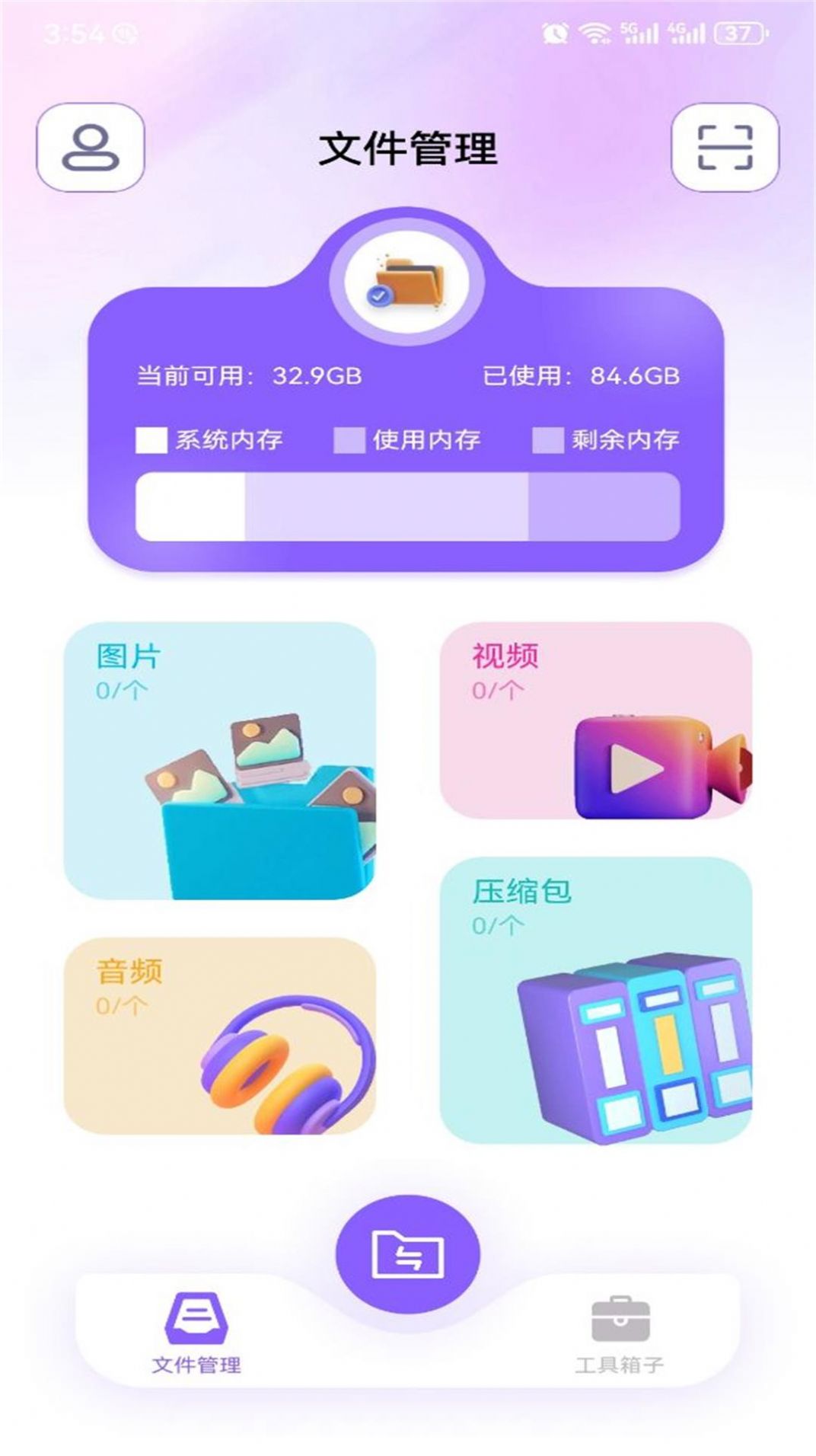 安卓克隆换机大师软件