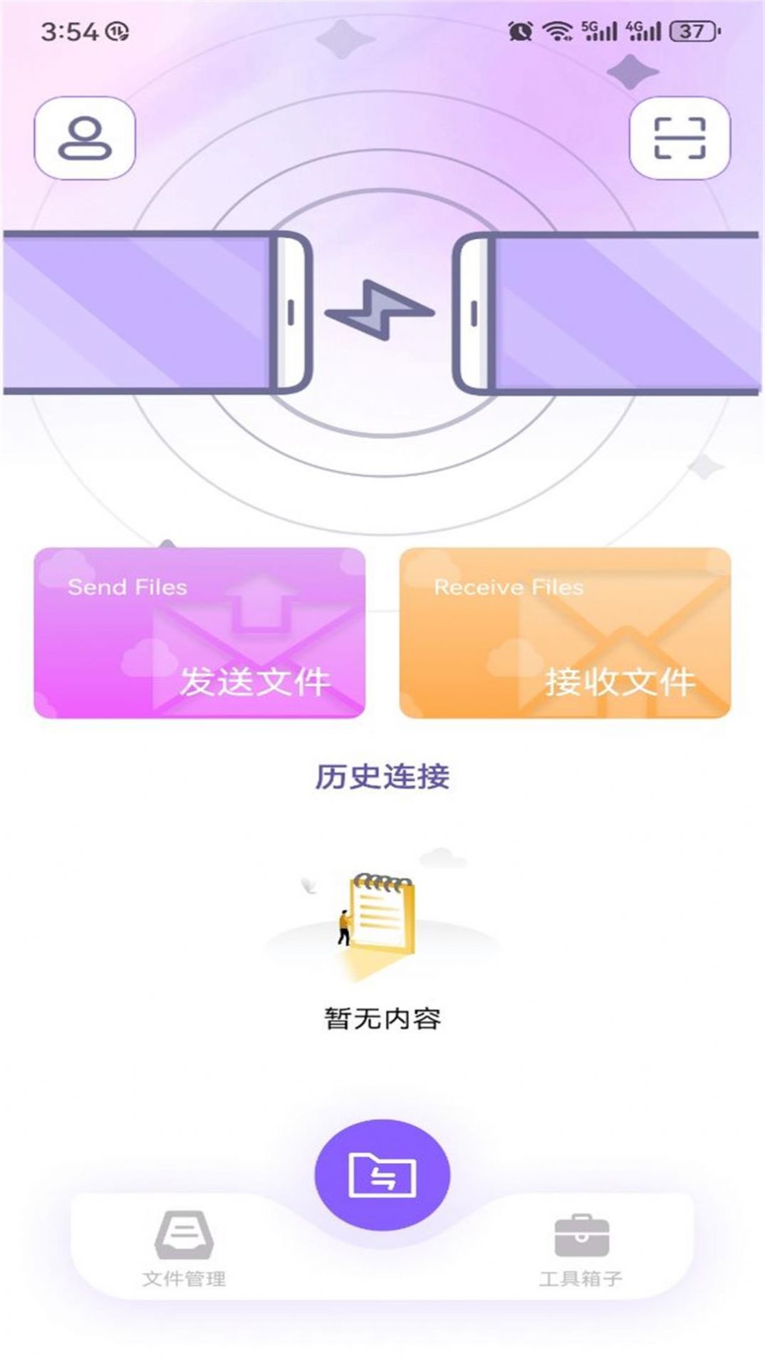 安卓克隆换机大师软件