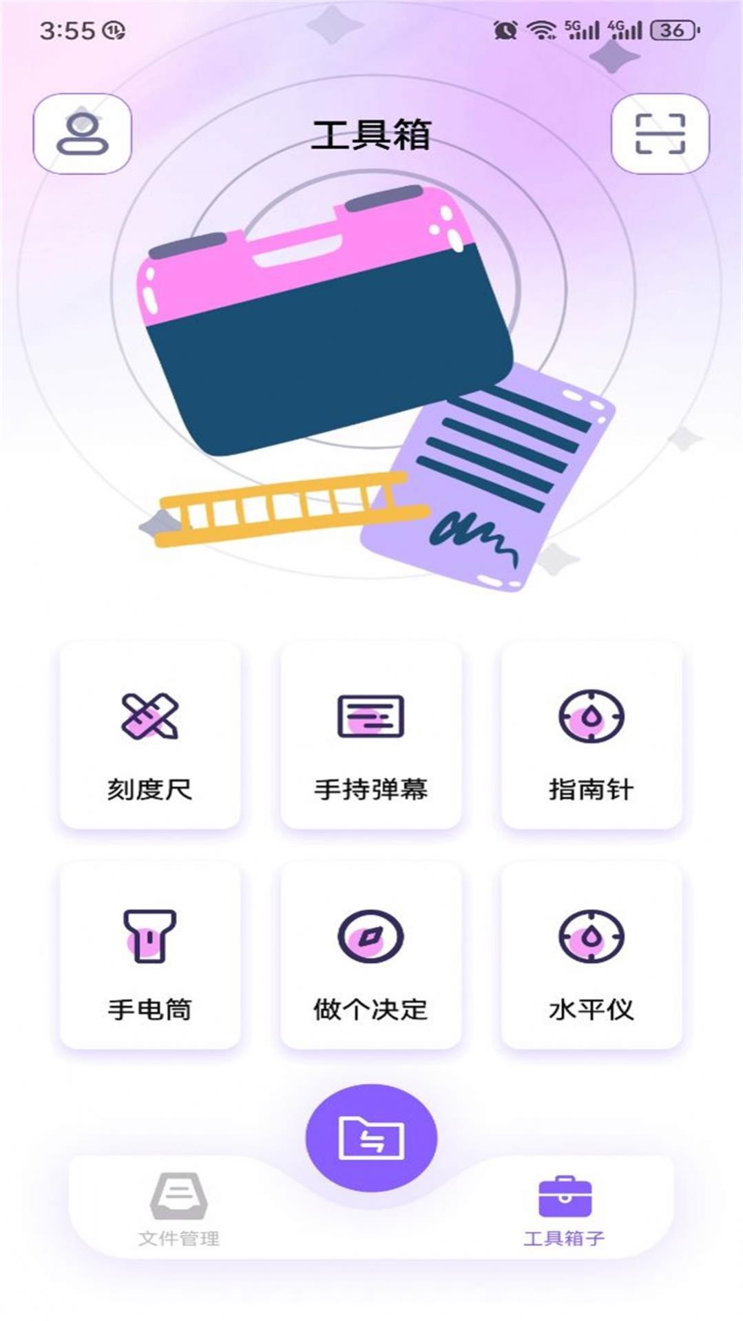 安卓克隆换机大师软件