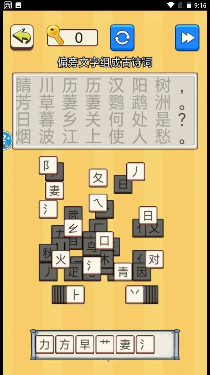 文字爆梗王游戏