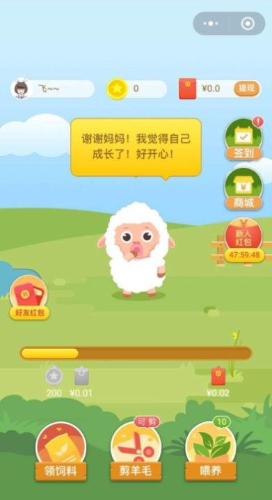 羊羊爱吃草游戏红包版