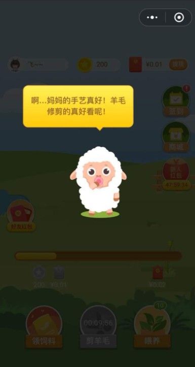 羊羊爱吃草游戏红包版