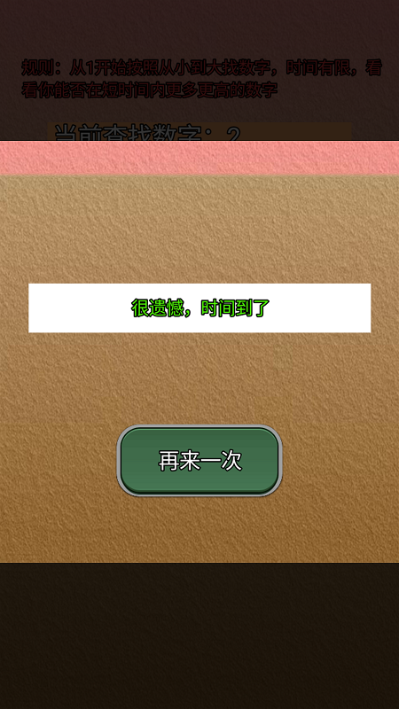 玩转数字游戏