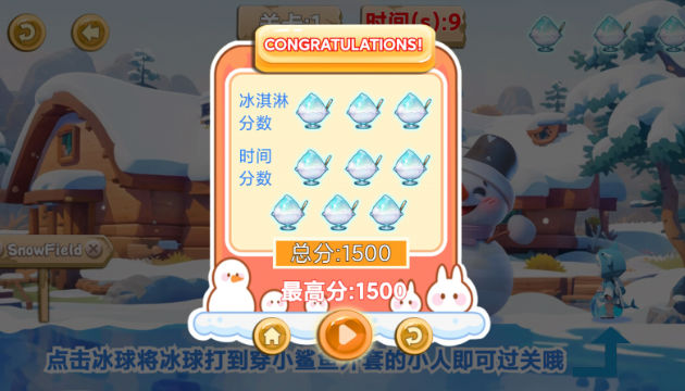 漫雪冰球游戏