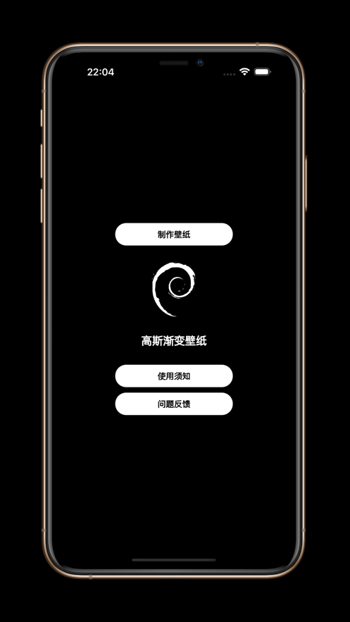 高斯渐变壁纸变身版