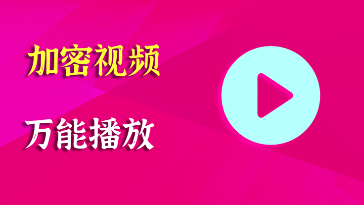 YSPlayer播放器