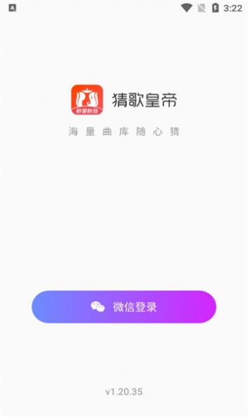 猜歌皇帝