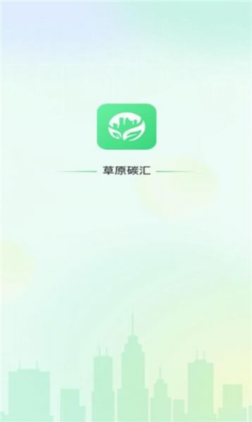 草原碳汇