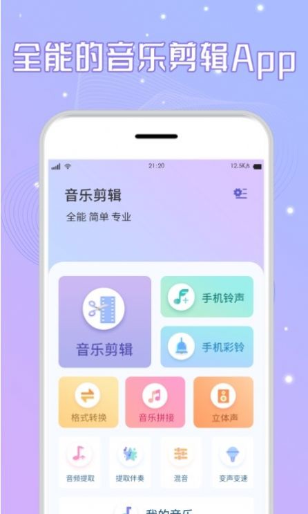 三麦音频剪辑软件