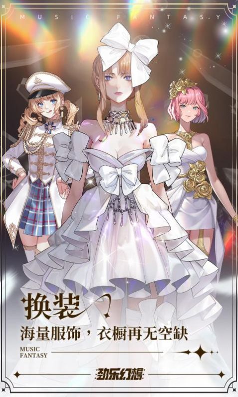 劲乐幻想下载免费