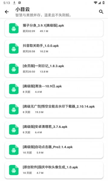 小目软件库