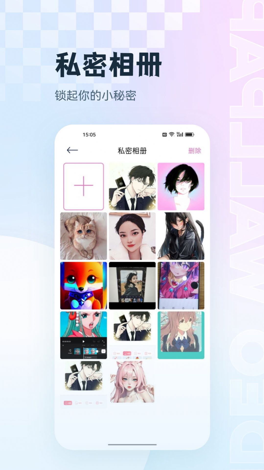 手机相册集管家