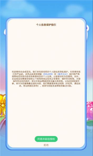 合合成富翁红包版