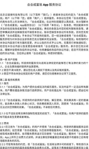 合合成富翁红包版