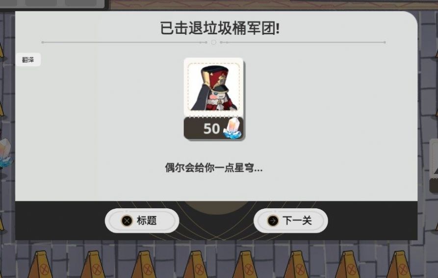 垃圾桶军团游戏
