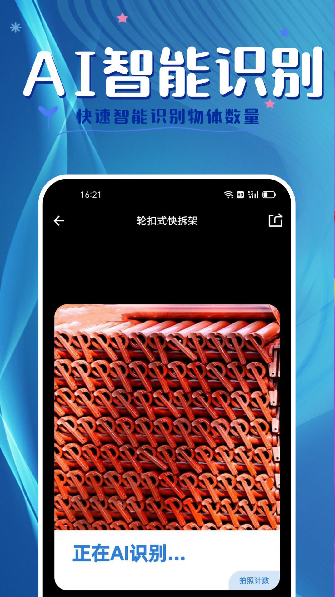 拍照计数王免费版