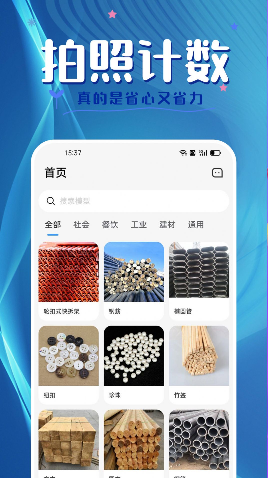 拍照计数王免费版