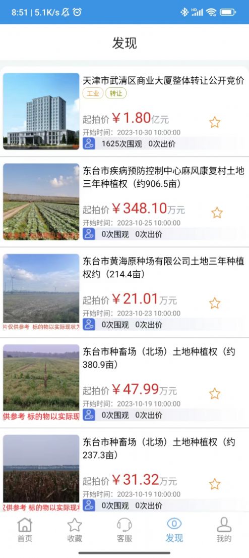 土地招租网