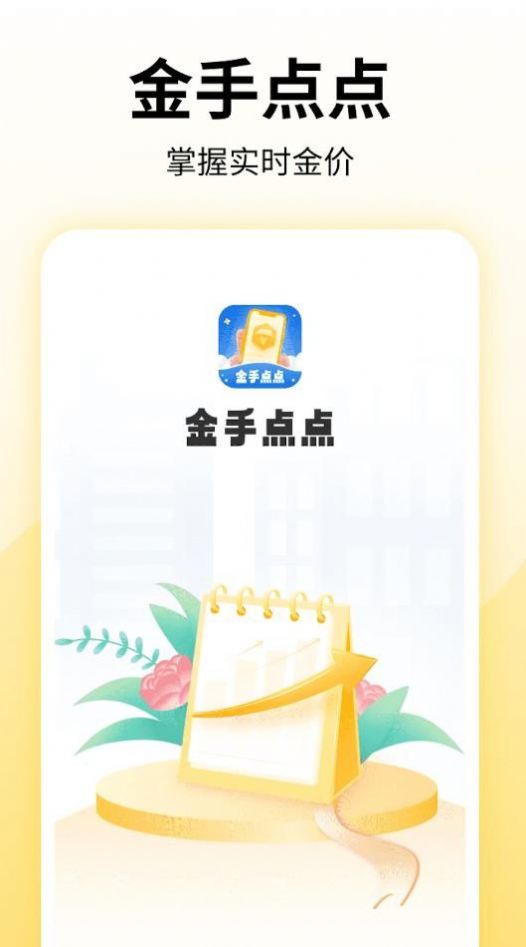 金手点点