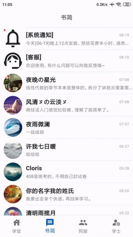 同窗软件