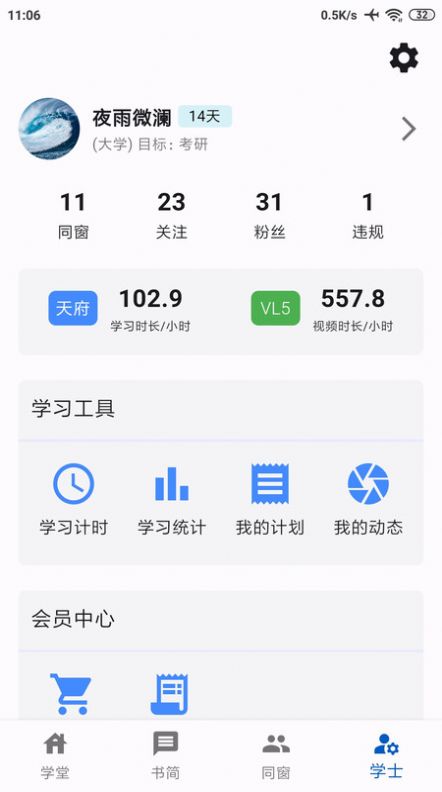 同窗软件