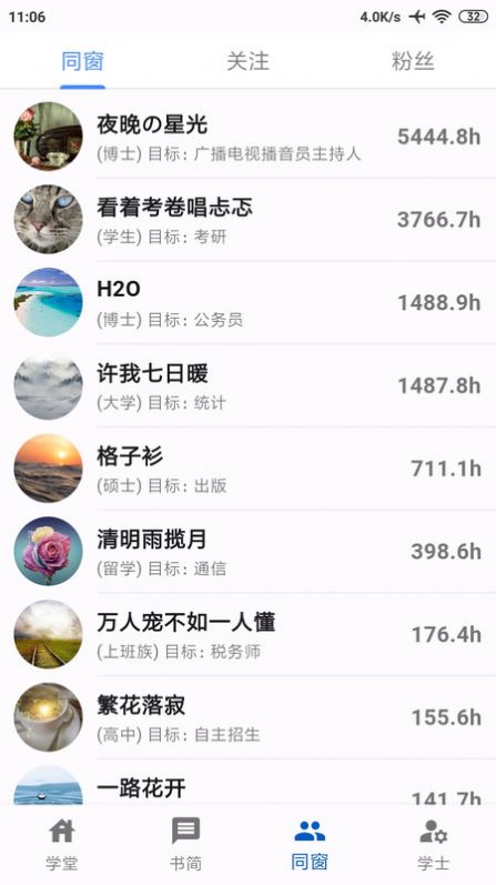 同窗软件
