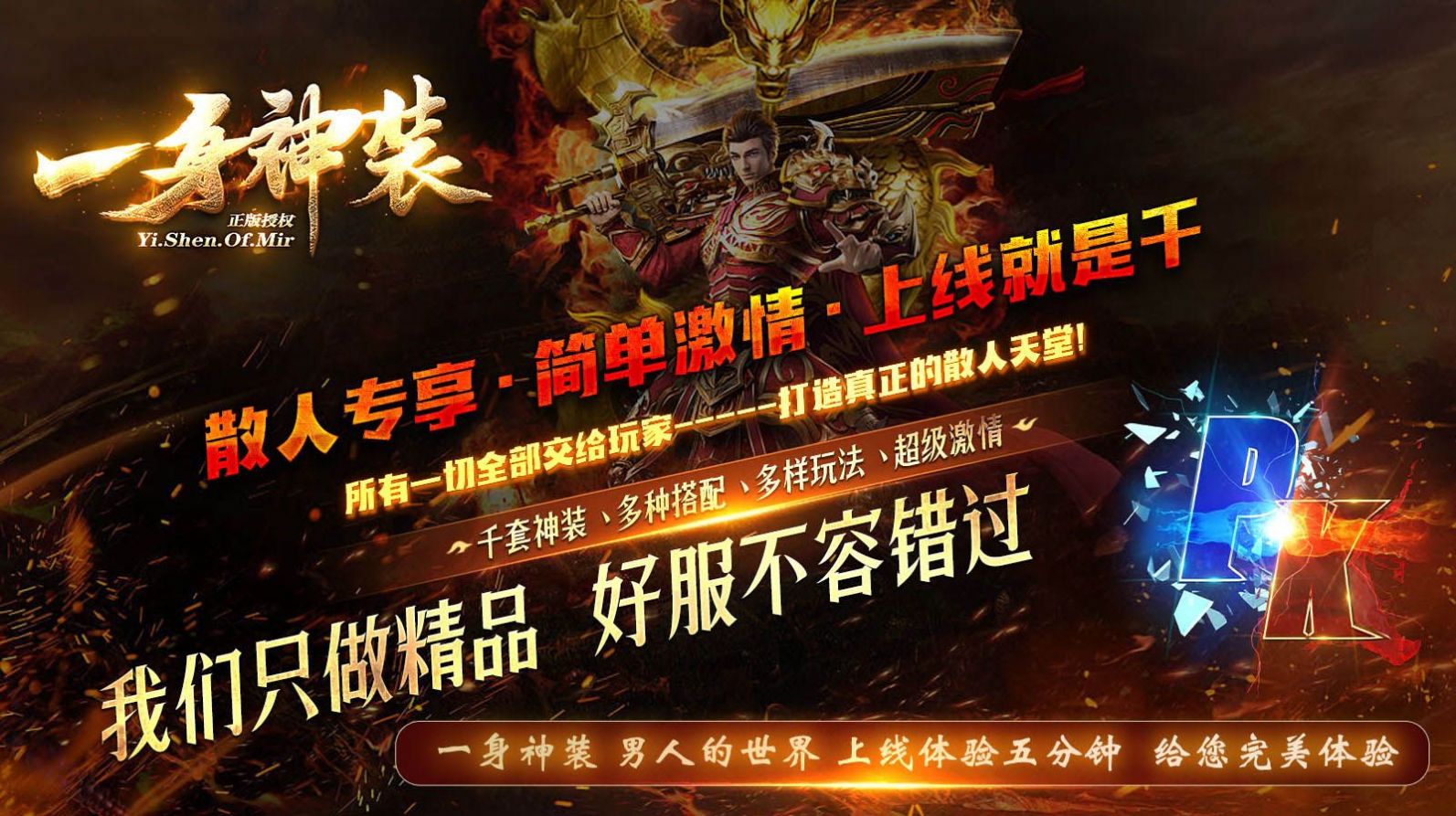 去玩一身神装官方版