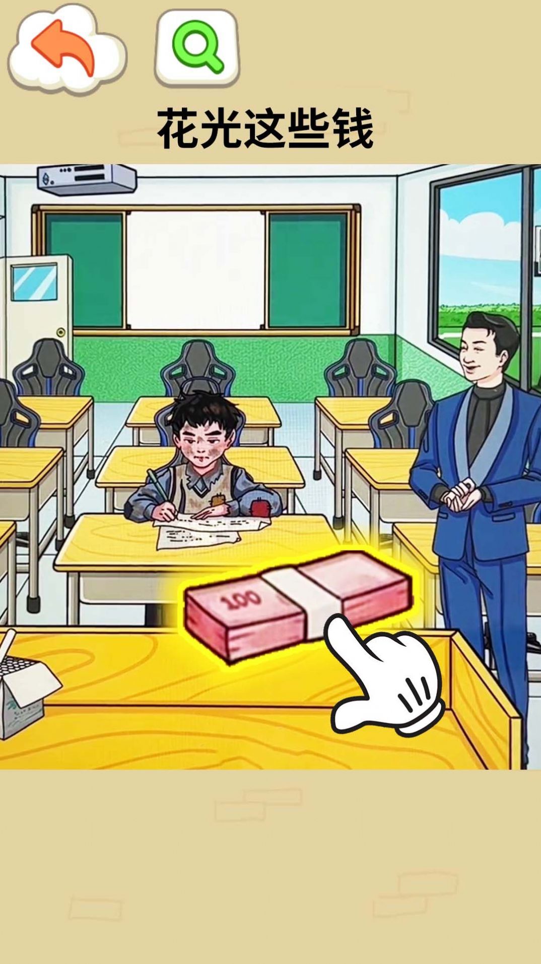 帮他花掉十亿免广告版