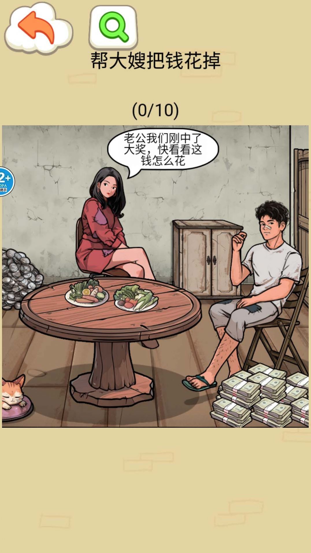 帮他花掉十亿免广告版